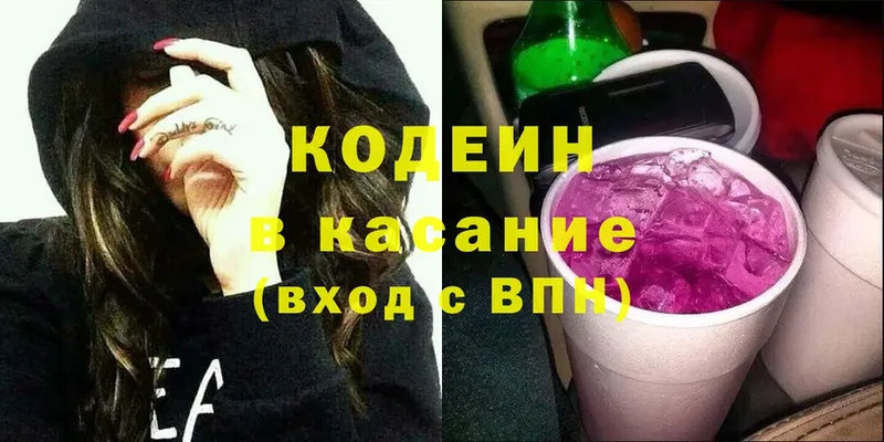 Кодеин Purple Drank  Балей 